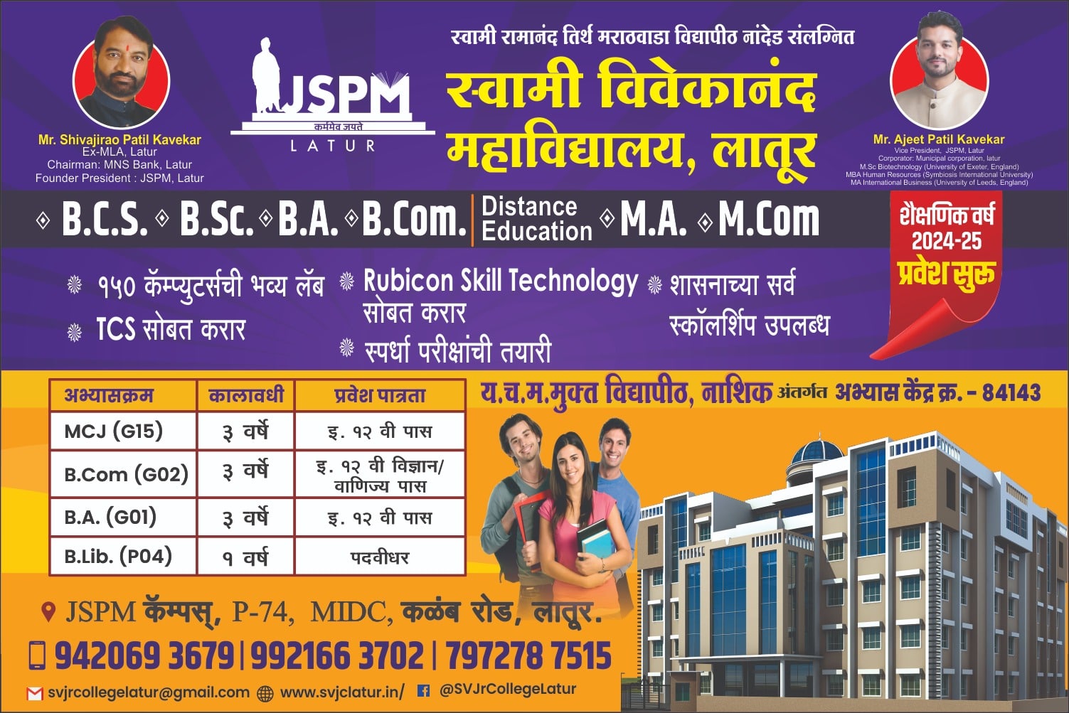 Admission Open For Academic Year 2025-26